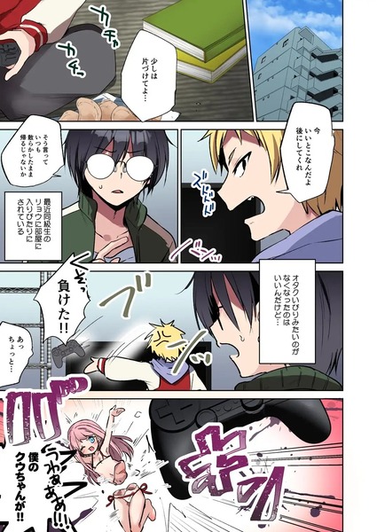 【俺♂はお兄ちゃんが大好きな妹(クウ) ～壊したフィギュアの代償～】家に入り浸る不良少年に耐えるオタク少年。