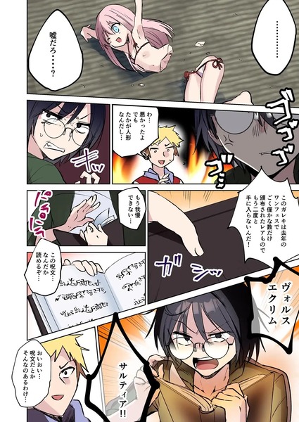 【俺♂はお兄ちゃんが大好きな妹(クウ) ～壊したフィギュアの代償～】大切にしていたフィギュアが壊されてキレたオタク少年が謎の本で魔術を発動しちゃいます。