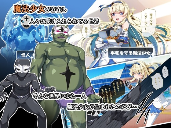 【TS魔法少女スターライト】主人公はアイドルのようにかわいいTS魔法少女です!!