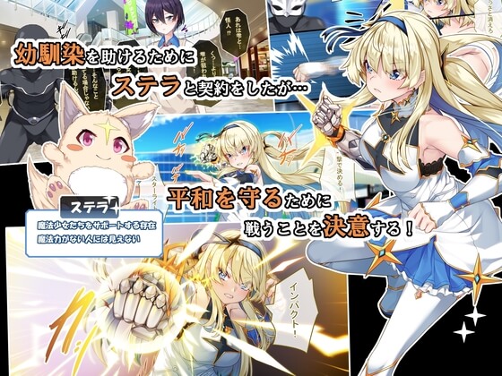 【TS魔法少女スターライト】目的は達成した主人公だけど、世の女の子たちを守るために続けることを決意。