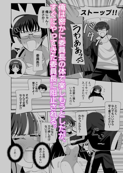 【俺の体になった委員長が興奮しすぎ！】鏡で自分の姿を見ると真面目な委員長だった!!