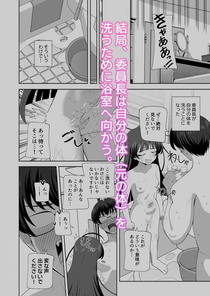 【俺の体になった委員長が興奮しすぎ！】二人でシャワーをして綺麗にしようとするんだけど・・・