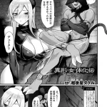 【異形・女体化伝―淫魔―】表紙画像