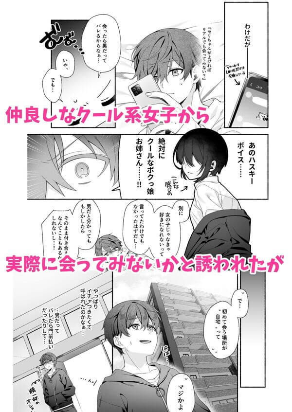 【VRのはずだった！！】VR世界での恋人とオフラインで会うことを提案されて・・・