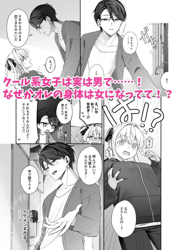 【VRのはずだった！！】相手が女の子だと思い込んで向こうの自宅に遊びに行く主人公。ところが！？