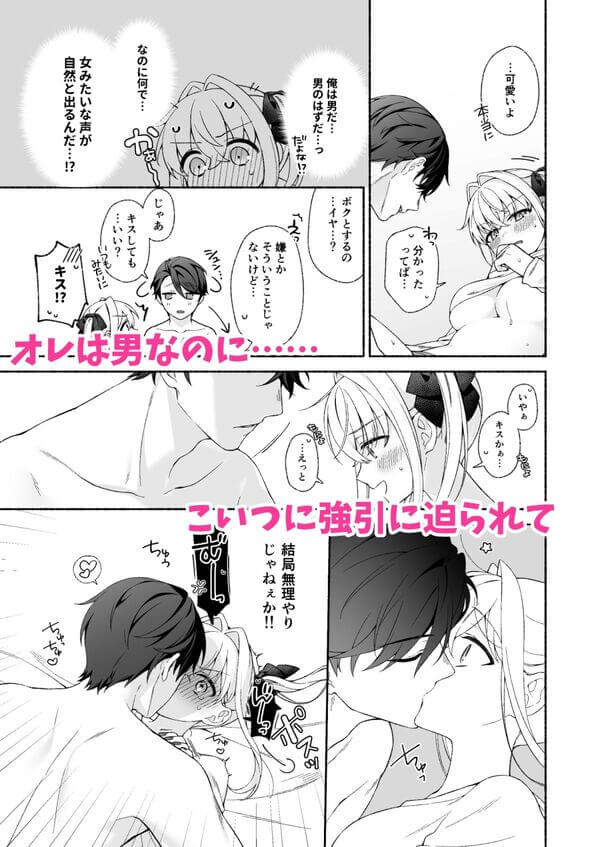 【VRのはずだった！！】男のはずなのにイケメンに迫られて・・・