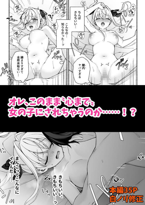 【VRのはずだった！！】快感に溺れる主人公。このまま女の子として幸せになっちゃう！？