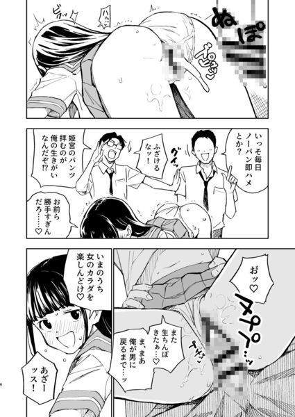 【1ヶ月妊娠しなければ男に戻れる話（4）】眼鏡クンの性癖が今話のギャグ枠としては強い(笑)