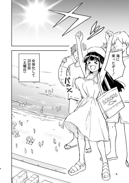 【1ヶ月妊娠しなければ男に戻れる話（4）】清楚なワンピだけどオッパイは清楚じゃなかった(^-^;