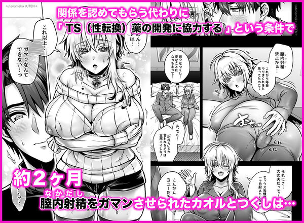 俺の親友はTS（性転換）体質6【前編】TS研究のために生エッチを2か月間我慢することになった二人。