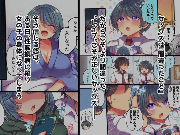 【TSっ娘は無理矢理されたい】レ〇プが大好きなちょっと変わった少年がTSしたら、当然レ〇プされてみたくなっちゃうわけで・・・