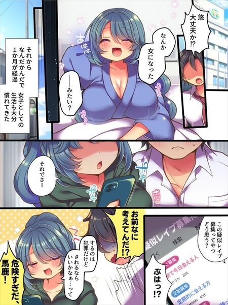 【TSっ娘は無理矢理されたい】女体化後の姿はめちゃくちゃエッチです!!
