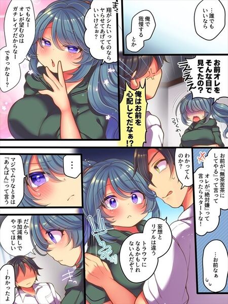 【TSっ娘は無理矢理されたい】自由過ぎる主人公を心配した親友君は・・・