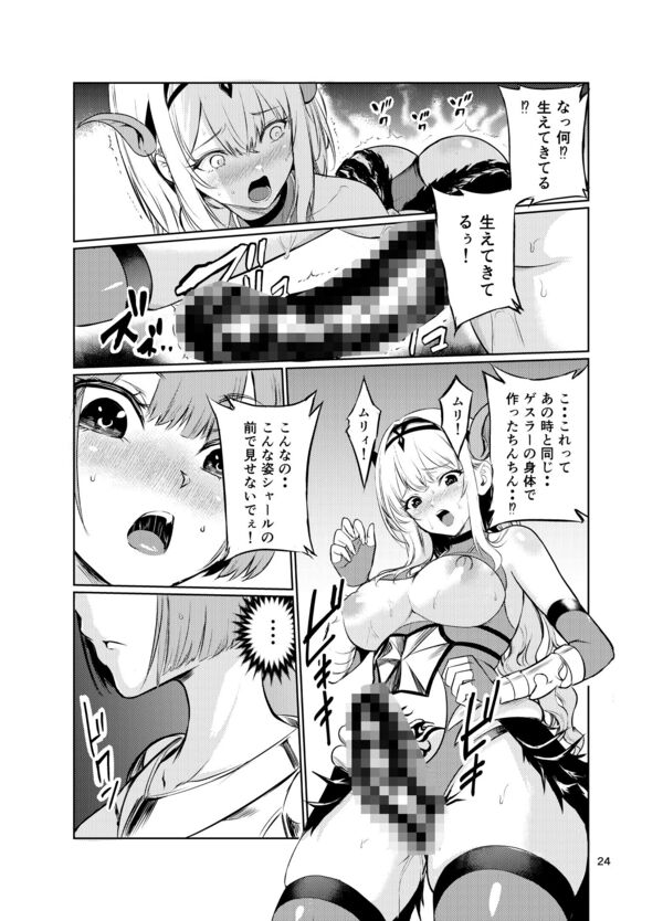 【狂乱の討伐姫ダリア5】ゲスラーの力でフタナリ化するダリアちゃん。