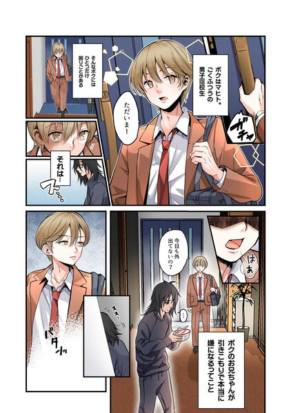 【弟のボクがTSしてお兄ちゃんしゅきしゅき妹オナホに変えられちゃう話】つく丸さんの作画が素晴らしいです♪