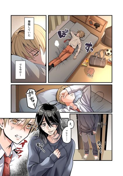 【弟のボクがTSしてお兄ちゃんしゅきしゅき妹オナホに変えられちゃう話】昔は兄貴を慕っていた弟クンでしたが、今や・・・