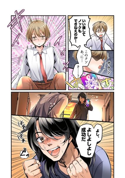 【弟のボクがTSしてお兄ちゃんしゅきしゅき妹オナホに変えられちゃう話】謎のアプリで意識を失う弟クン。