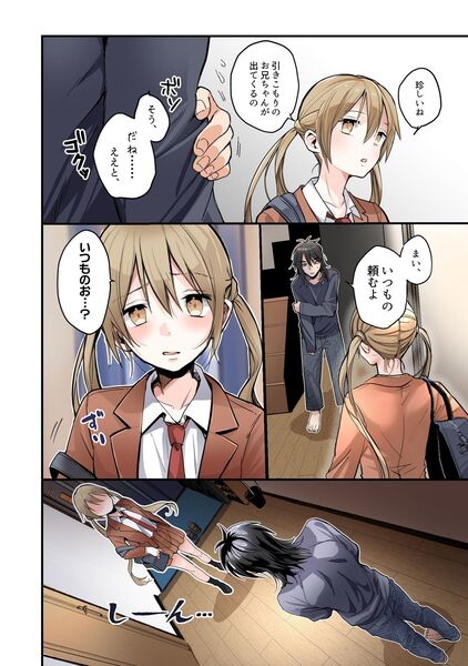 【弟のボクがTSしてお兄ちゃんしゅきしゅき妹オナホに変えられちゃう話】帰宅後、兄貴に遭遇。ここからHシーンです。