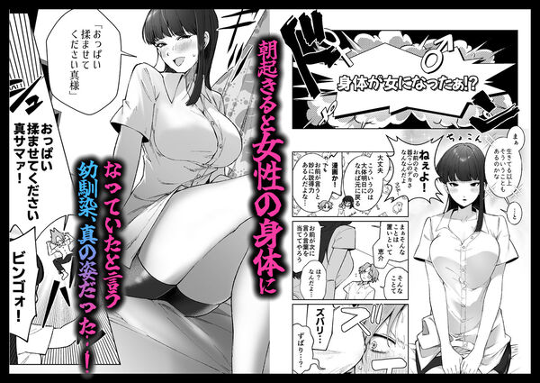 【幼馴染が女になった日。】男友達特有の気安さやノリが楽しい序盤でした。