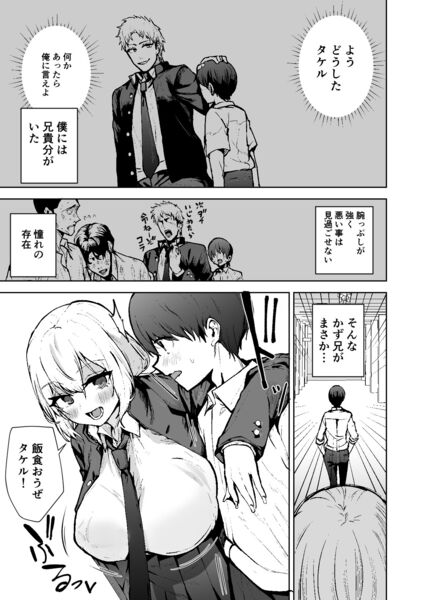 【僕が憧れたヒーローが女の子になってチャラ男に堕とされる話】女体化してしまった兄貴分のTSっ娘。