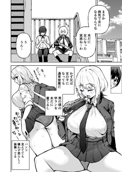 【僕が憧れたヒーローが女の子になってチャラ男に堕とされる話】意識は男のままの豪快な感じがするTSっ娘なのですが・・・