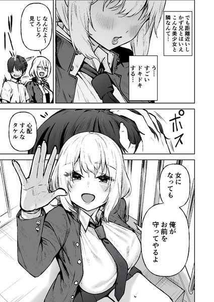 【僕が憧れたヒーローが女の子になってチャラ男に堕とされる話】たまに妙に艶めかしい表情をするのがエッチです！！