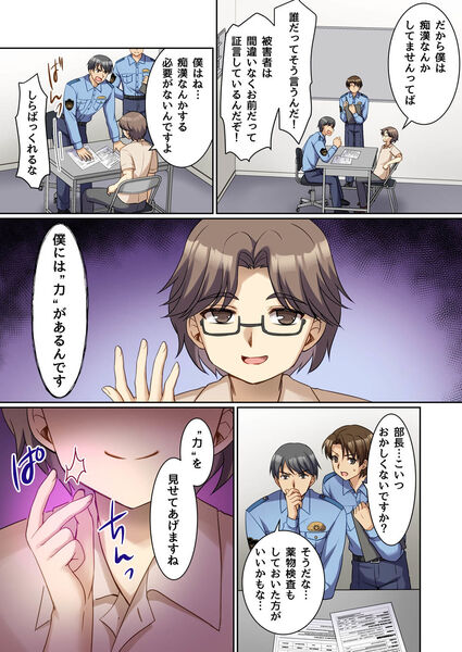 【TS現実改変 〜新人コスプレ風俗嬢♀に堕ちる警察官♂〜】痴漢で捕まえた男が不気味なんですよね…