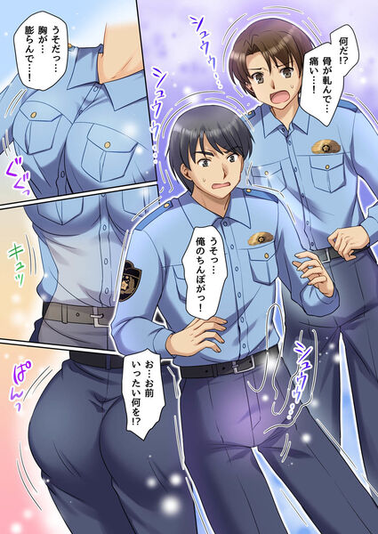 【TS現実改変 〜新人コスプレ風俗嬢♀に堕ちる警察官♂〜】奇妙な力で主人公と後輩は女の子にされてしまいます。