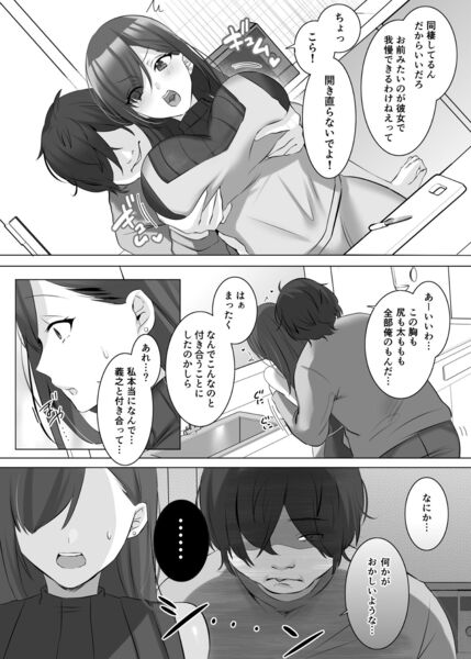 【憑依でグラビアアイドルを俺のモノに染め上げる話】何かがおかしいと感じるヒロインですが…⁉