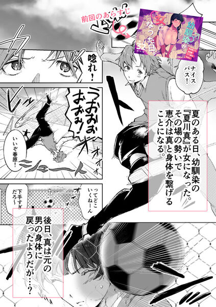 【幼馴染が女になった日2】親友君はハンサムでモテそうな男子です!!