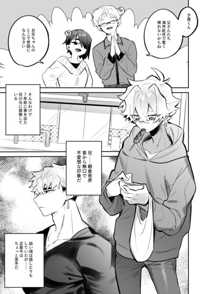 【宵を孕むたそがれどき 総集編】主役の二人は歳の離れた兄弟です!!