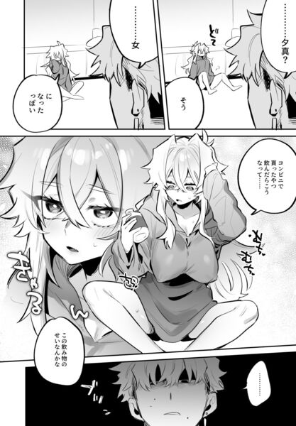 【宵を孕むたそがれどき 総集編】女体化するのは弟クンで、近親相姦作品です♪
