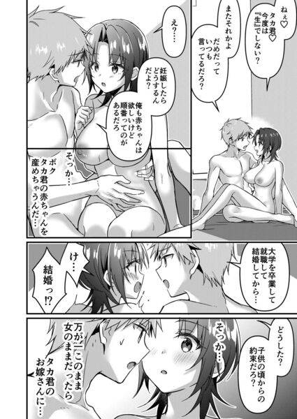 【人生改変アプリで薔薇色の日々！ 〜ボク♂は幸せな花嫁♀〜】牝の本能で中出しを求めるTSっ娘。