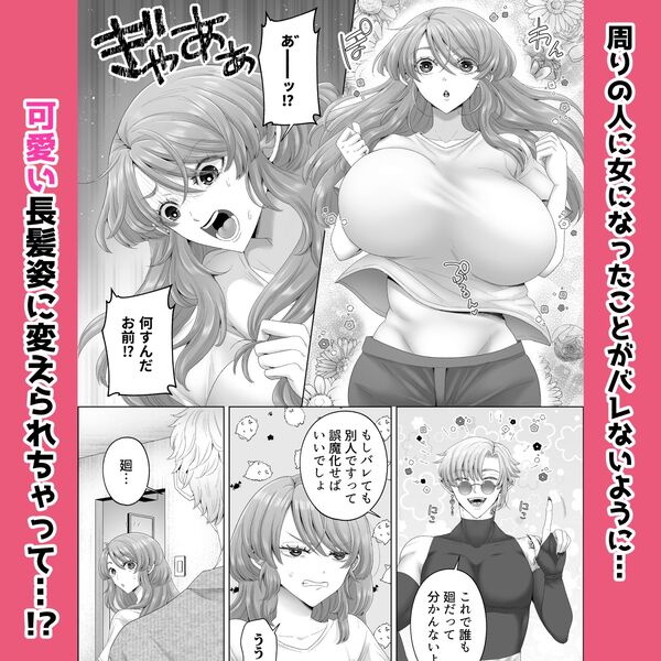 【俺が女になったら幼馴染の双子に孕ませられるまで抱かれて溺愛される4】今話では返送のために髪が伸びてますます女の子に!!