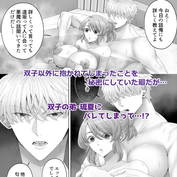 【俺が女になったら幼馴染の双子に孕ませられるまで抱かれて溺愛される4】家に帰ると双子の弟クンにHしたのがバレてわからせられてしまいます。