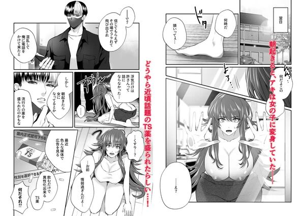 【〜TS薬で溺愛〜 不良君と不良ちゃん】女体化薬を盛られて女の子になってしまったアキは…!!