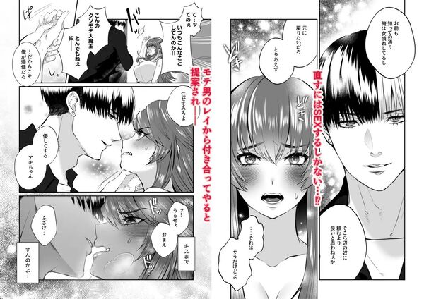 【〜TS薬で溺愛〜 不良君と不良ちゃん】元に戻るにはセックスしなければいけないと言われて仕方なく…!!