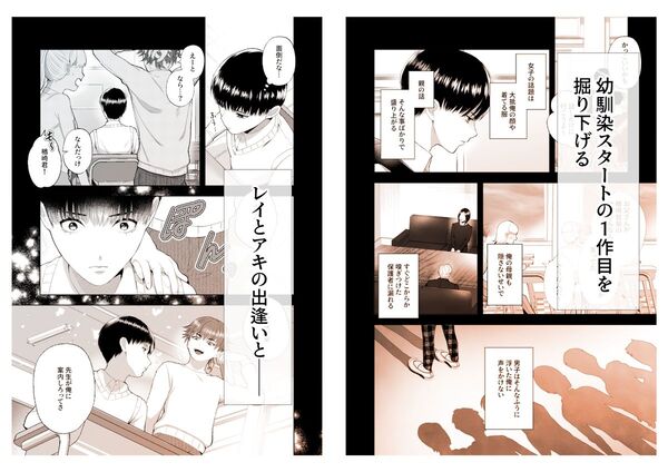 【〜TS薬で溺愛〜 不良君と不良ちゃん 2】幼い日の二人の関係が描かれています。