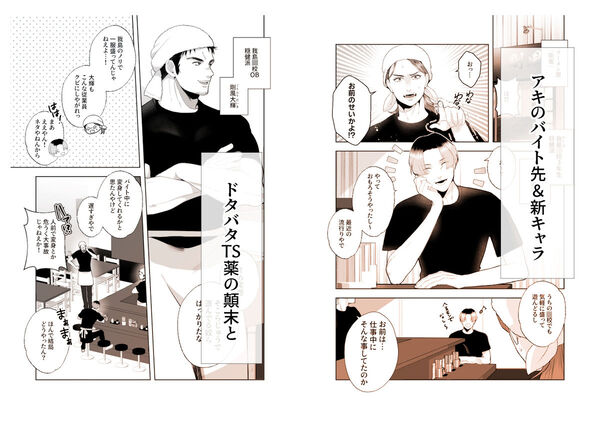 【〜TS薬で溺愛〜 不良君と不良ちゃん 2】今話には新たな登場人物が二人増えます!!