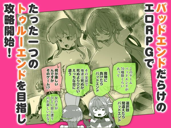 【同人エロゲ転生 目覚めたら姫騎士になっていた俺は処女クリアを目指す】バッドエンドは全部エロエロ。イベントももちろんエロエロです。