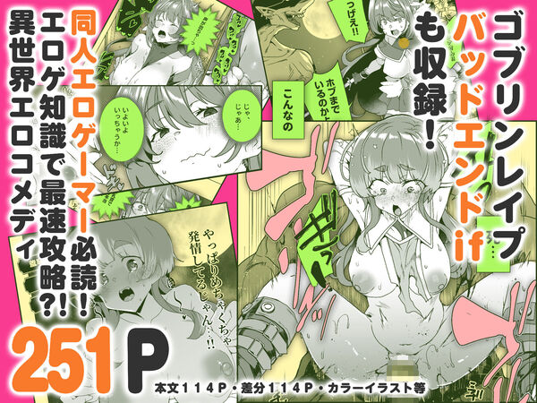 【同人エロゲ転生 目覚めたら姫騎士になっていた俺は処女クリアを目指す】最後にバッドエンドも収録されています。
