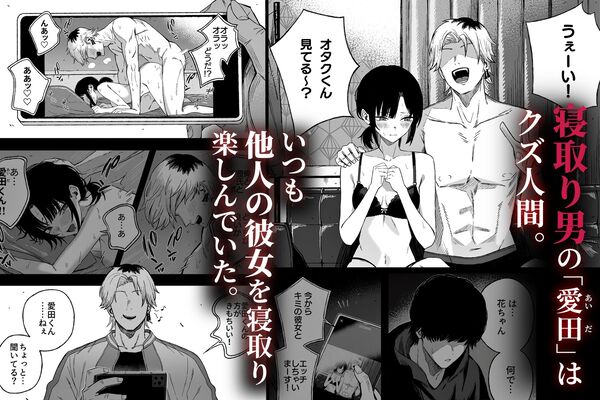 【 寝取り男をメスにする】NTRビデオレターから始まる物語！！