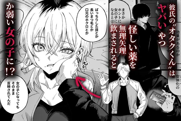 【 寝取り男をメスにする】女体化薬で女になった顔面が強すぎる(^-^;