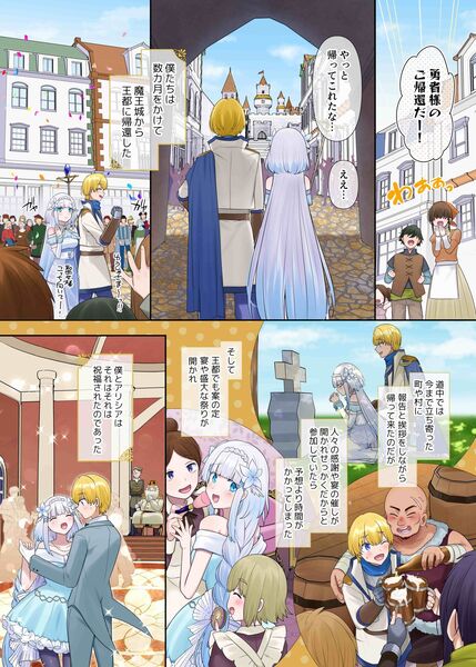 【魔王の策略〜蹂躙されし聖女と勇者の魂〜】魔王を倒した二人は引っ張りだこに！！