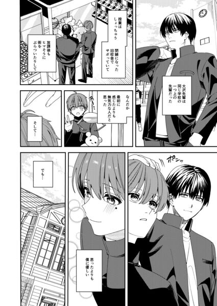 【憧れの人に抱かれたかっただけ】自由で暴力的な先輩に憧れた主人公。