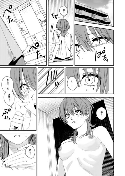 【憧れの人に抱かれたかっただけ】目が覚めたら女の子になっていた主人公。