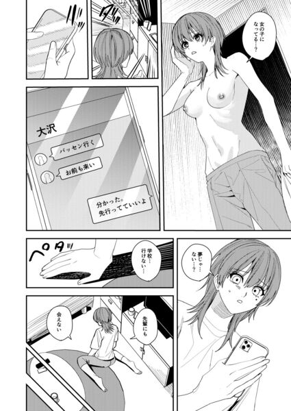 【憧れの人に抱かれたかっただけ】先輩からの呼び出しに、女になってしまったため答えられない主人公。