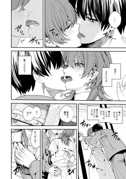 【憧れの人に抱かれたかっただけ】キスをしてそのまま犯される・・・んだけど！？