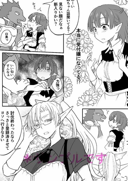 【異世界の受付嬢にTSしたけど正直しんどい】異世界転生した主人公が逆3Kの受付嬢を希望した結果・・・