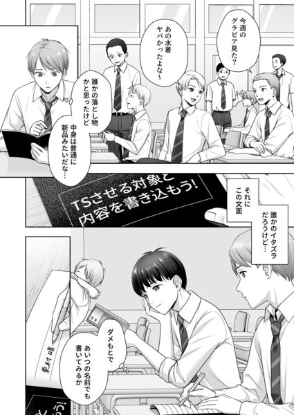 【TS改変ノートでヤりたい放題！？】誰かのイタズラだと思いつつ、暇なので書いてみることに。